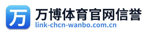 万博体育官网信誉
